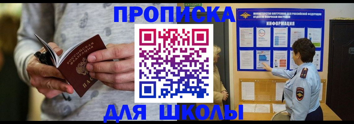 прописка ребенка в Киреевске