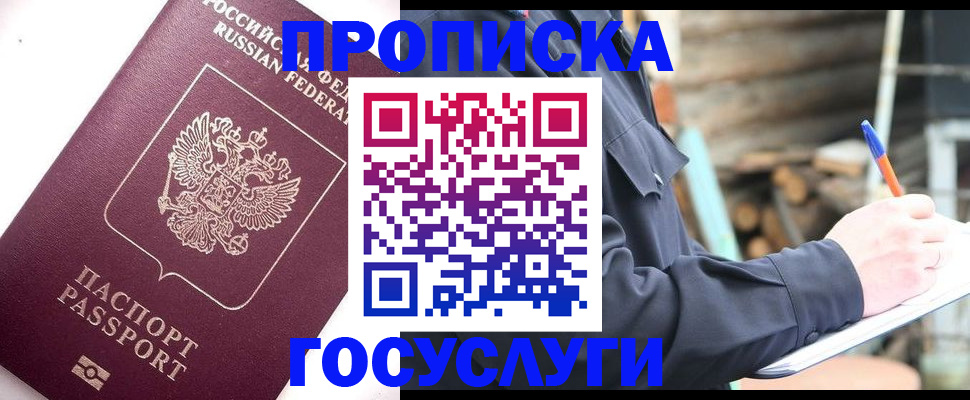 прописка для работы в Киреевске